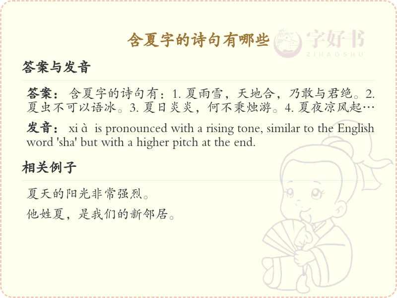 含夏字的诗句大全_带夏字的经典诗句及赏析
