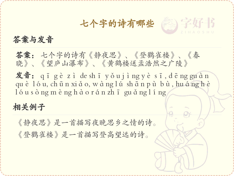 七个字的诗精选_七字诗句大全与解析