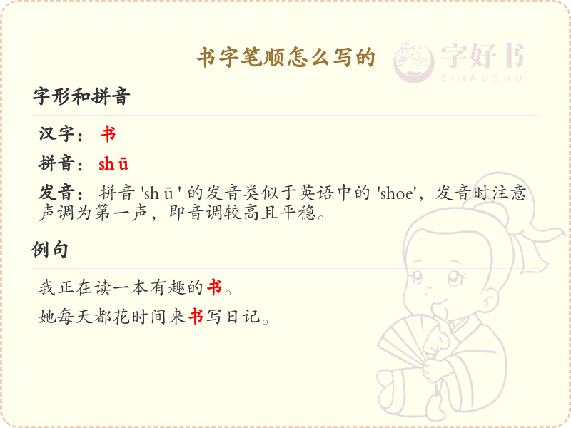 书字笔顺怎么写？书字的笔画顺序详解