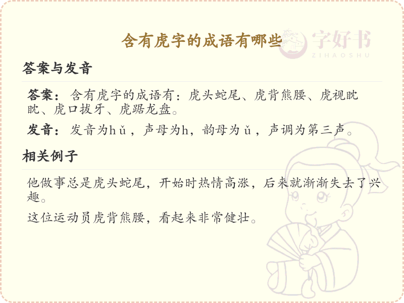 含虎字成语大全_带虎的成语及解释