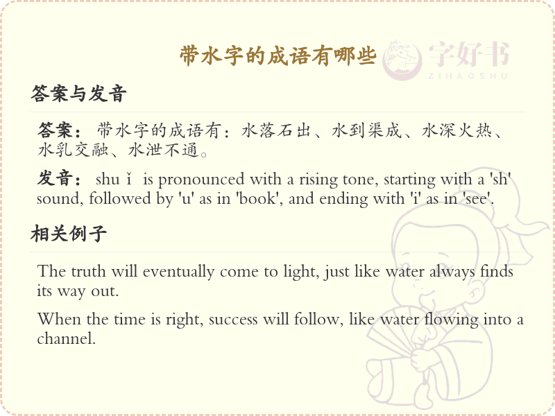 带水字成语大全_含水的成语及解释