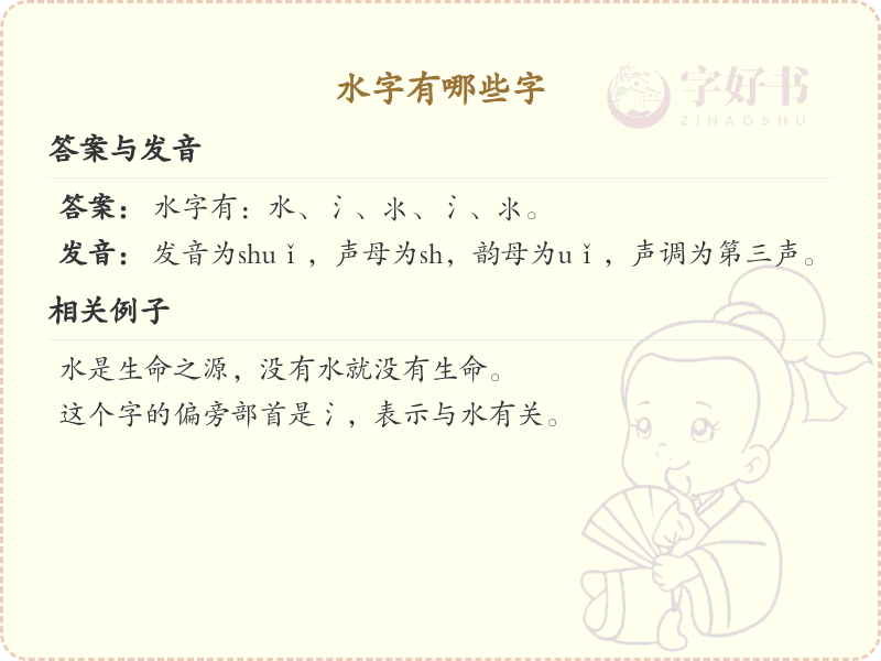 水字旁汉字大全_水字旁常用字详解