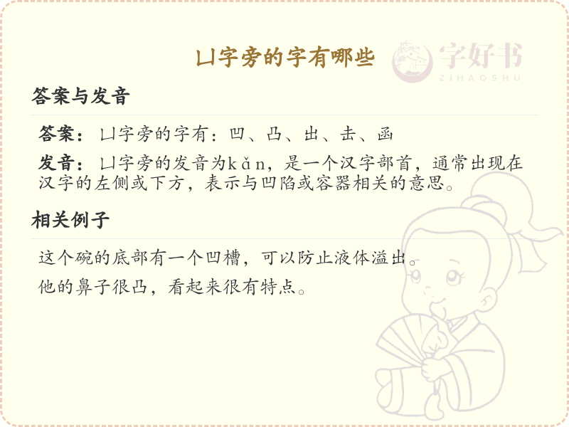 凵字旁的汉字有哪些_凵字旁的字
