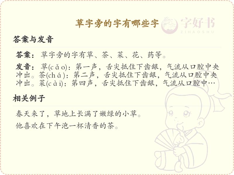 草字旁的字有哪些？带草字旁的汉字大全