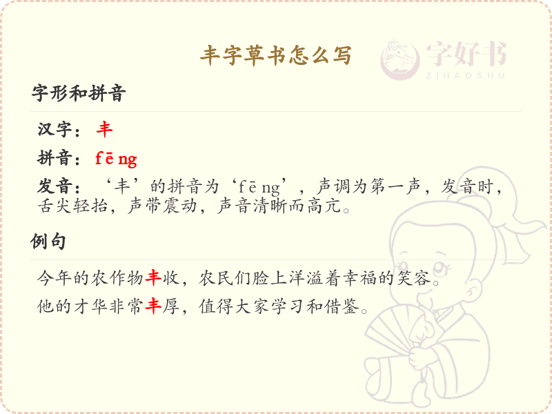 丰字草书怎么写_丰字草书书写技巧与笔顺详解