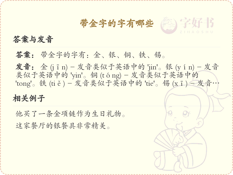 带金字的汉字大全_金字旁的常用字汇总