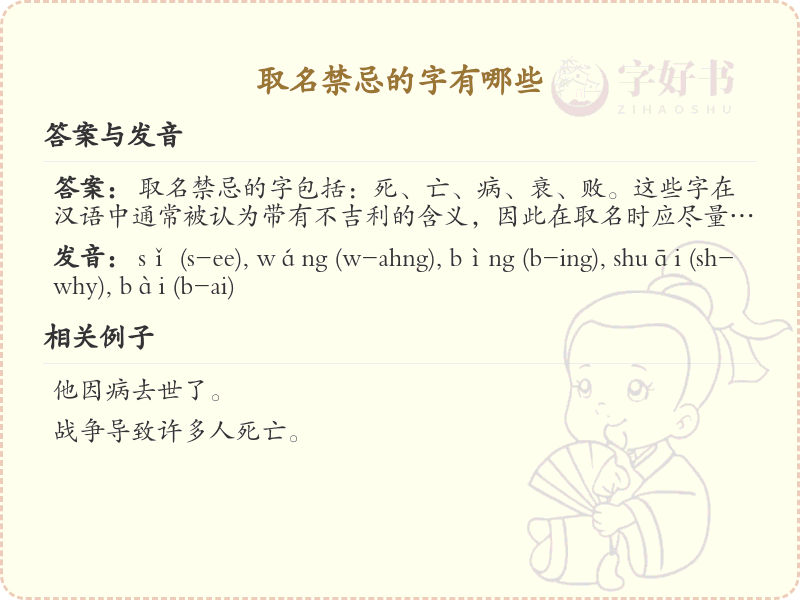 取名禁忌的字有哪些_汉字取名禁忌详解