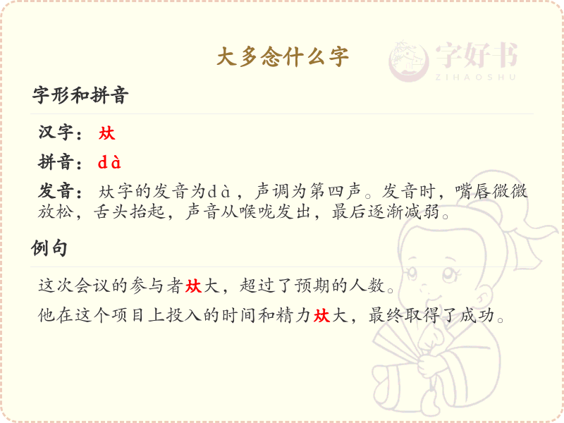 大多念什么字？这份大多字读音详解，助你正确发音_汉字读音学习