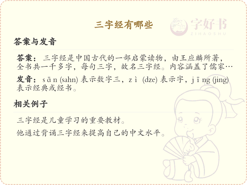 三字经经典名句赏析_三字经常用名言汇总