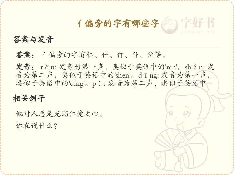 亻偏旁的字有哪些？带亻的汉字大全
