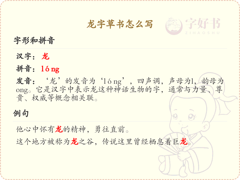 龙字草书怎么写？龙字草书书写技巧与步骤详解_汉字草书学习