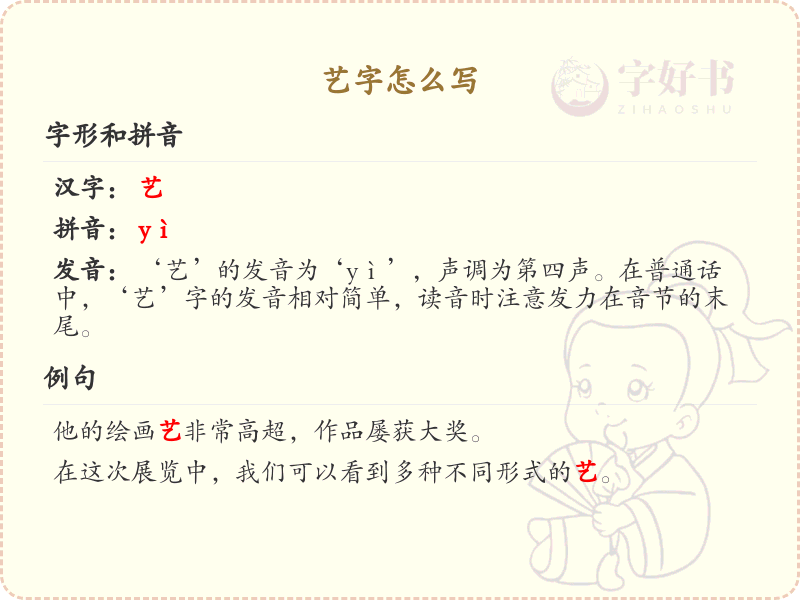 艺字的笔顺详解_正确书写汉字艺的笔画顺序