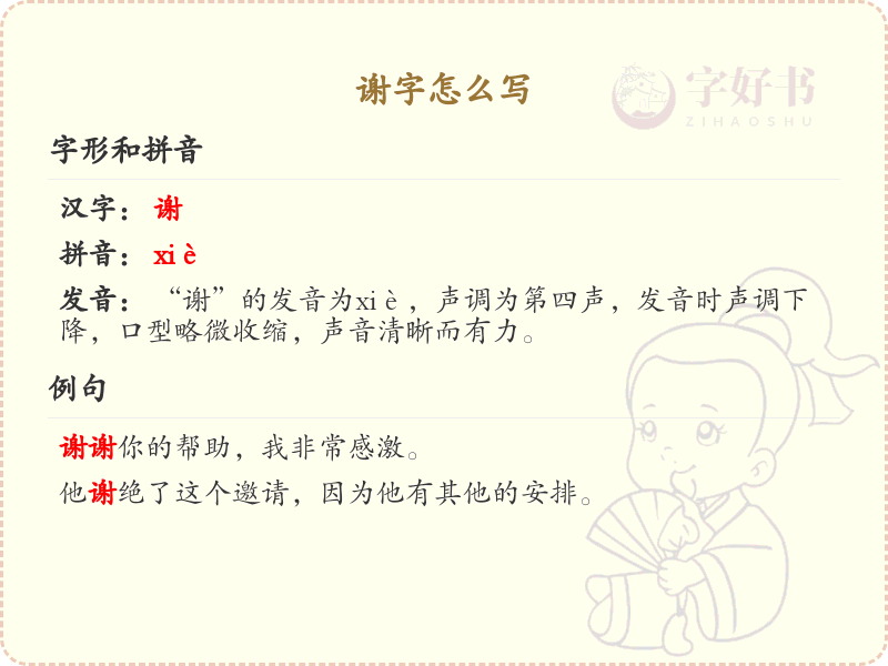 谢的笔顺怎么写？这份谢字笔顺详解，让你不再为笔顺发愁_汉字笔顺学习
