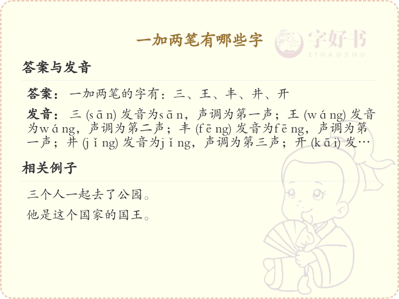 一加两笔常用字汇总_一加两笔汉字详解