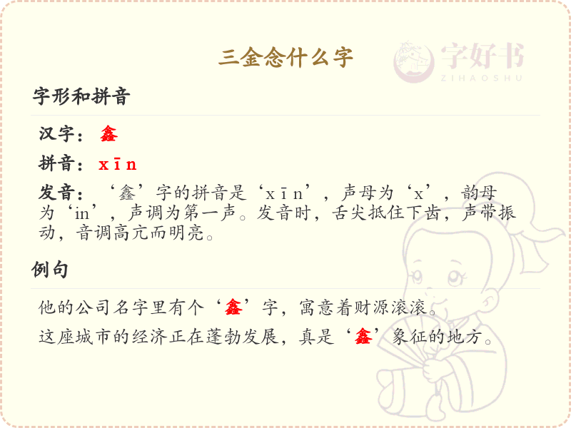 三金汉字解析_三金组合字查询宝典