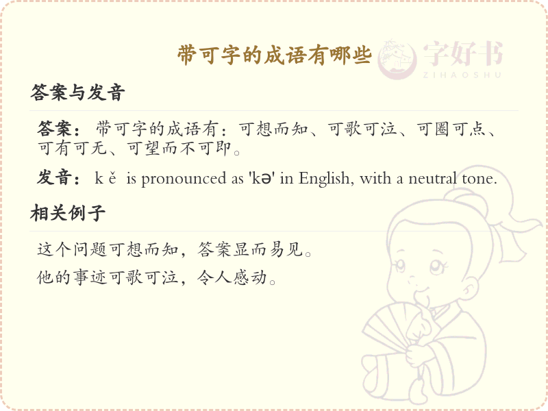 含可字成语大全_带可的成语及解释