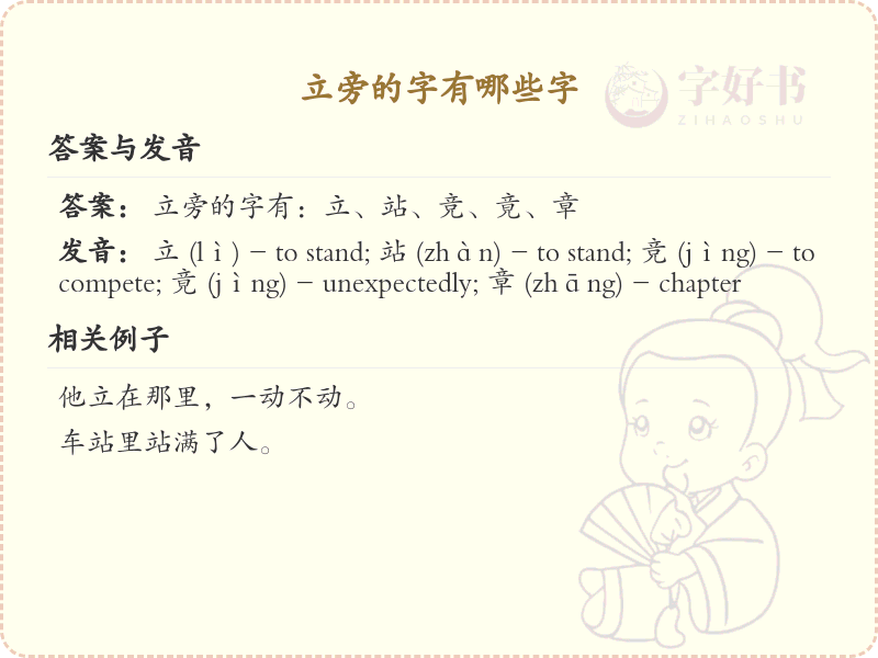 立旁的字有哪些？带立的汉字大全