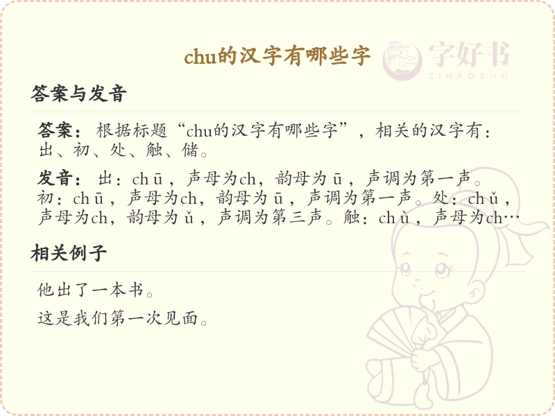 拼音chu的汉字_chu的汉字全收录与详解