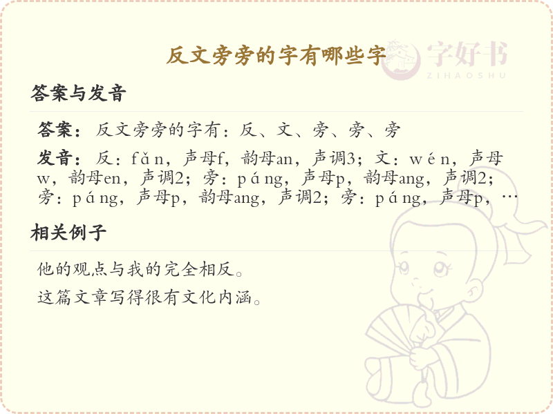 反文旁的字有哪些？带反文的汉字大全