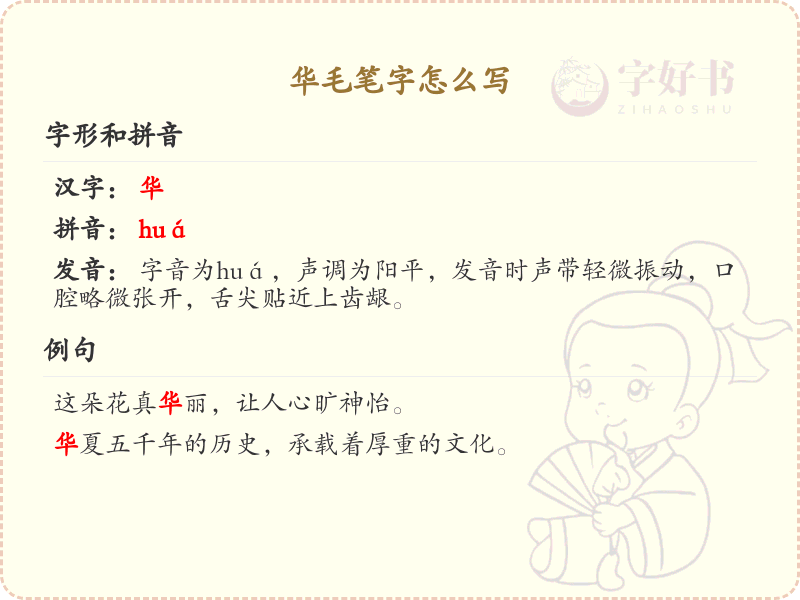华毛笔字书写技巧_详细解析华毛笔顺与书写方法