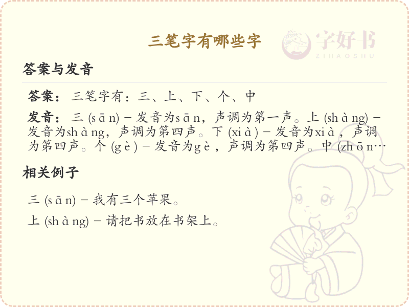 三笔字大全_三笔汉字详解与学习指南