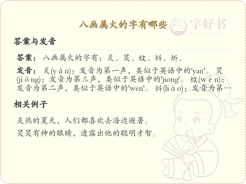 八画属火的字大全_八画属火汉字详解