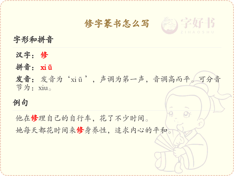 修字篆书怎么写_篆书书写技巧与修字篆书详解