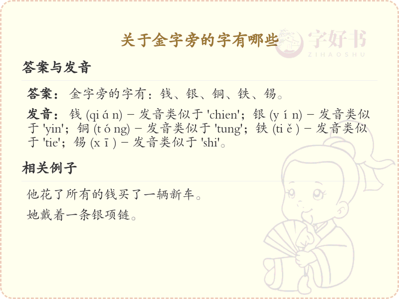 金字旁的字有哪些？带金的汉字大全