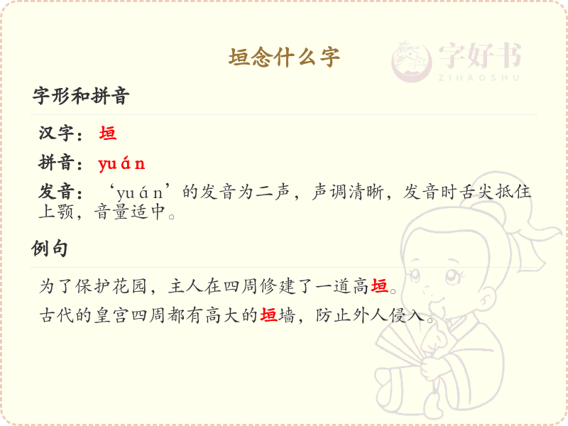 垣的拼音及组词详解_垣的词语及用法