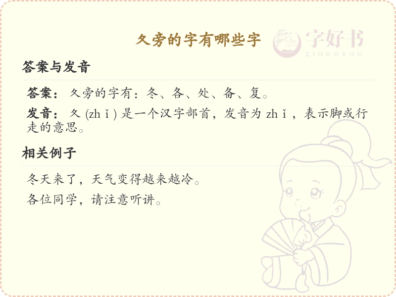 夂旁的字有哪些？带夂的汉字大全