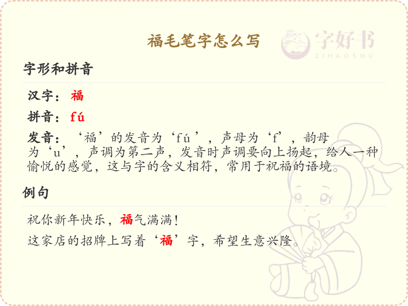 福毛笔字书写技巧_掌握福毛笔字的正确写法