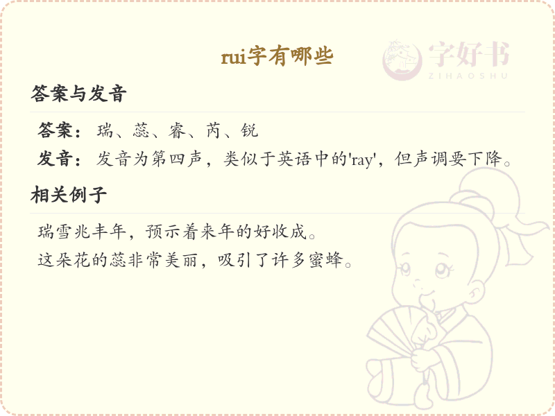 拼音rui的汉字汇总_rui的常用字详解