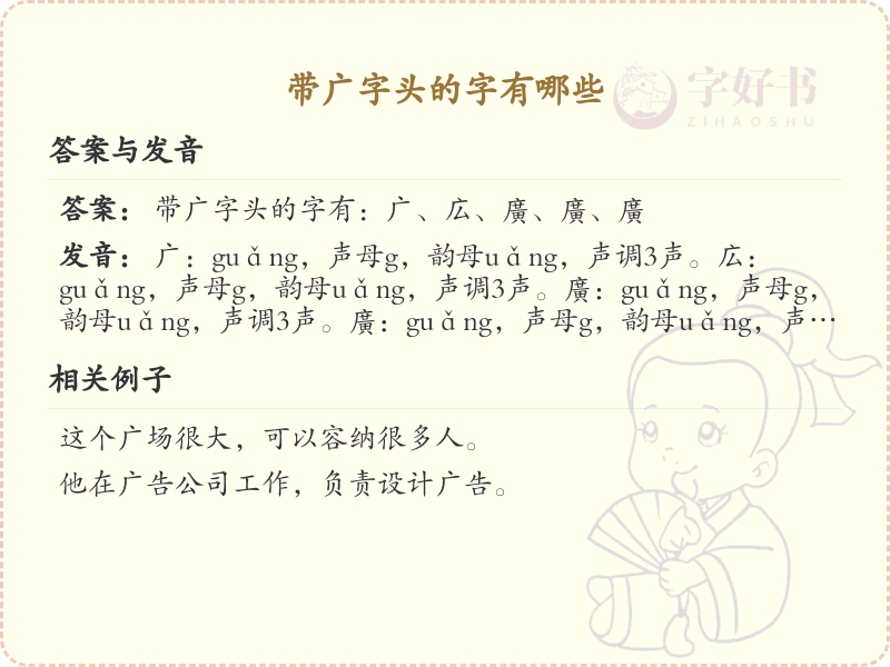 广字头汉字大全_带广字头的汉字详解及学习指南