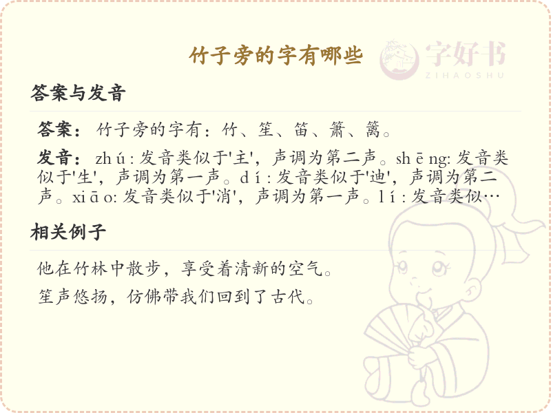 竹子旁的字有哪些？带竹的汉字大全