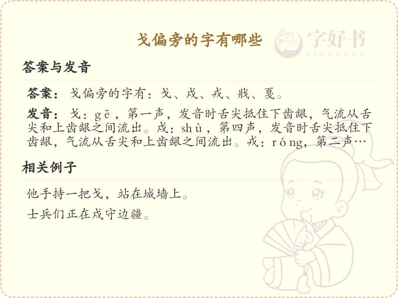 戈偏旁的字有哪些？带戈的汉字大全