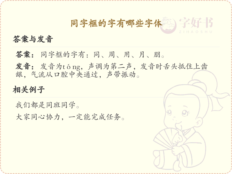 同字框的字体大全_同字框的汉字有哪些