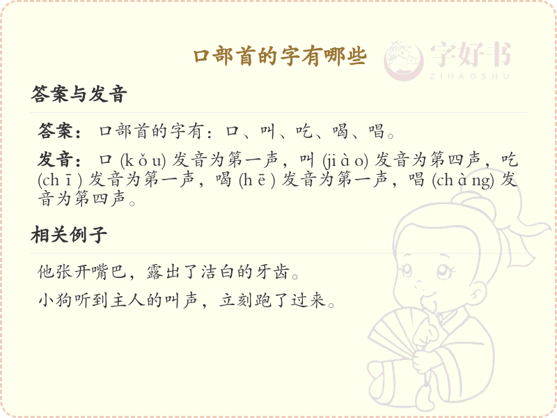 口部首的汉字大全_带口字旁的汉字列表