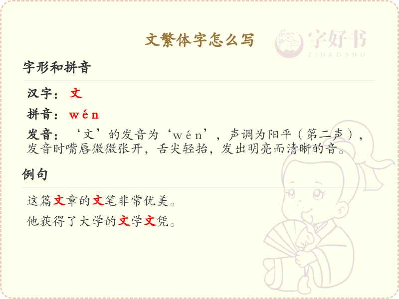 文繁体字怎么写？文繁体字书写详解_汉字书写学习