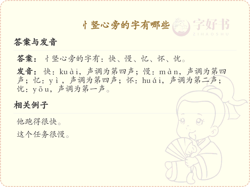 忄竖心旁的字有哪些？带忄竖心旁的汉字大全