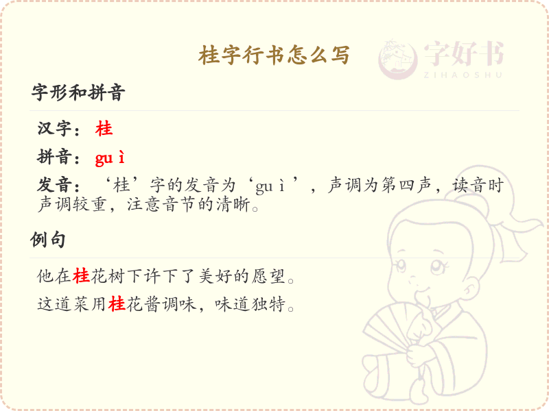 桂字行书怎么写？桂字行书书写技巧与步骤详解