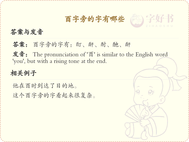 酉字旁的汉字有哪些_酉字旁的字