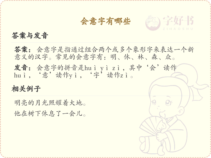 会意字大全_认识会意字的构成与意义