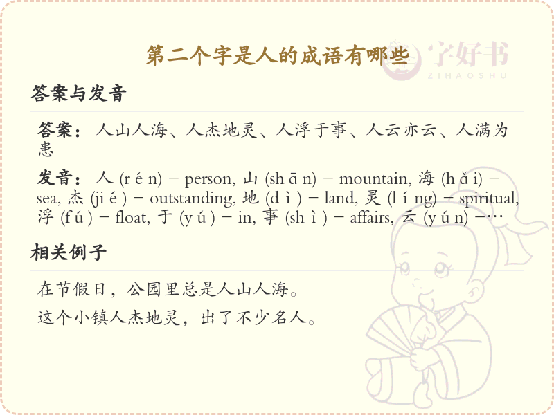 第二字是人的成语大全_精选带人字的成语及解释