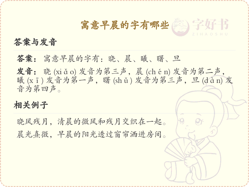 寓意早晨的字有哪些_早晨象征意义的汉字解析