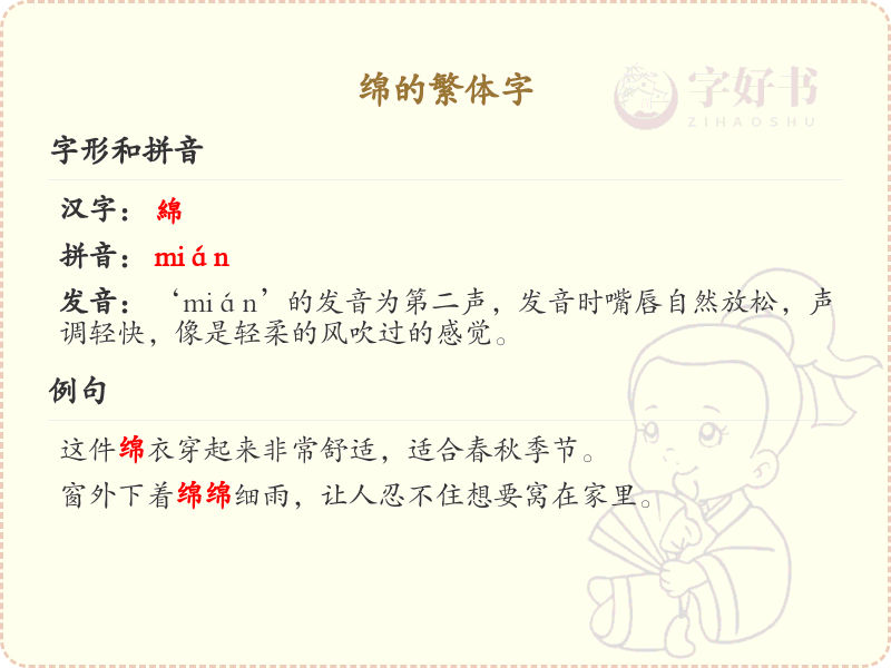 绵的繁体字怎么写？绵的繁体字书写详解