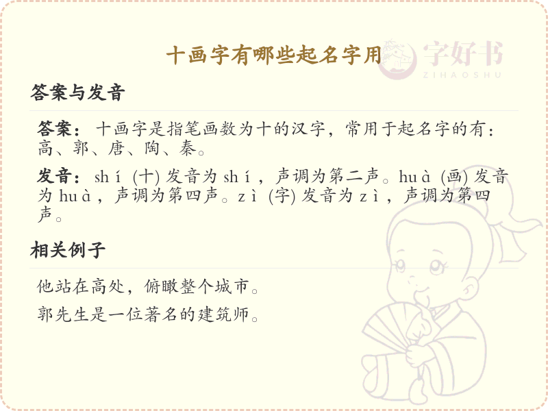 十画起名常用字精选_十画吉利汉字推荐