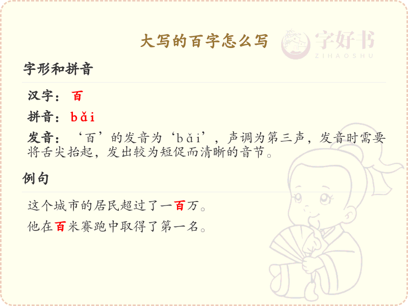 大写的百字怎么写？百字大写书写规范与技巧详解