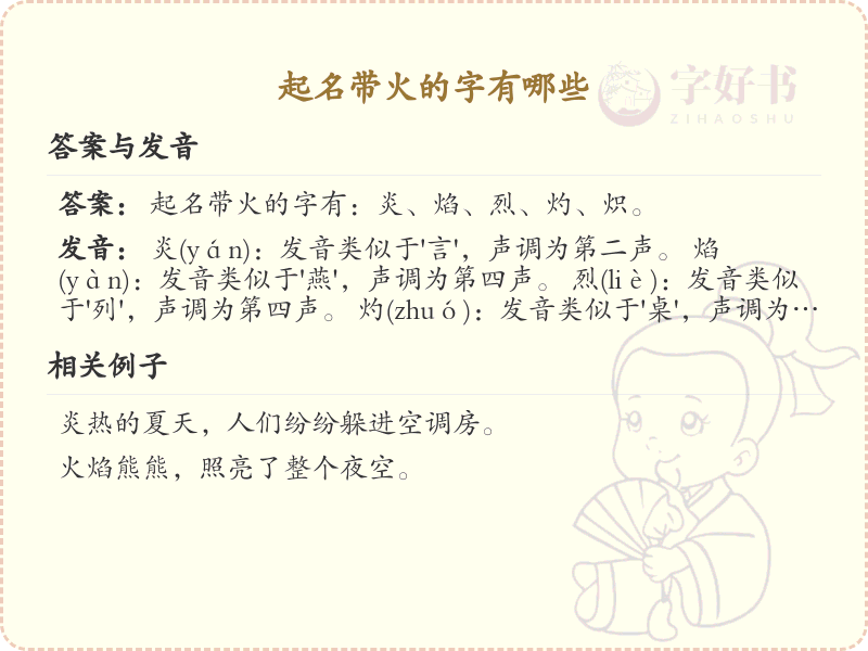 带火的字起名指南_寓意热烈的火字旁汉字推荐