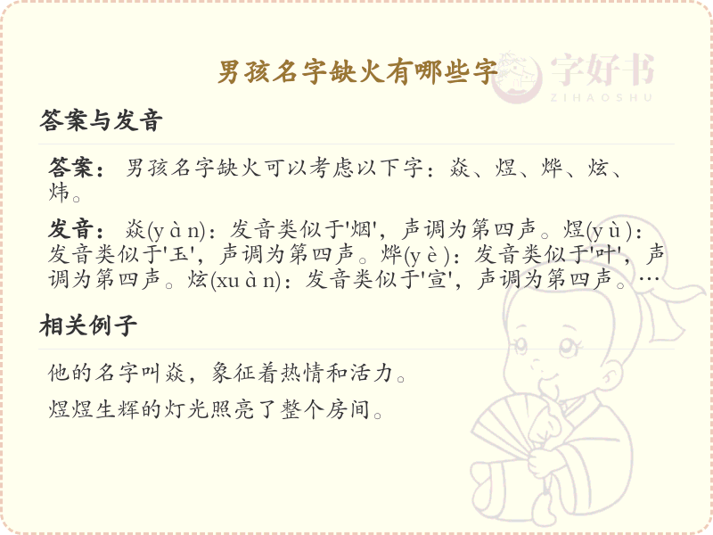 男孩名字缺火常用字_缺火男孩名字推荐