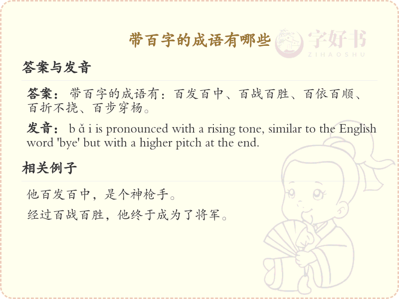 带百字的成语大全_百字成语列表及解释